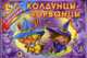 Колдуны-сорванцы: Раскраска / Художник Е.В. Савик. - (Страшилки-смешилки), 