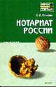 Нотариат России: Конспект лекций - ('Хочу все сдать!'), Гурьева Е.В. 