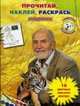 Хищники. Прочитай, наклей, раскрась, 