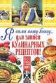 Я сама пишу книгу. .. для записи кулинарных рецептов!, Феданова 