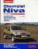 Chevrolet niva. с двигателем 1.7i. Устройство, эксплуатация, обсолуживание, ремонт, 