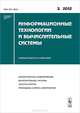 Информационные технологии и вычислительные системы. Математическое моделирование. Вычислительные системы. Нанотехнологии. Прикладные аспекты информатики. Выпуск №3/2012, Емельянов С.В. 