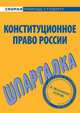 Инновационный менеджмент. Шпаргалка, Красникова Е. О., Евграфова И. Ю. 