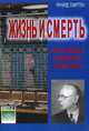 Жизнь и смерть величайшего биржевого спекулянта. смиттен р., Ричард Смиттен 