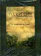 Уголовная защита, Сергеич П., вступ. ст. Резника Г.М. 