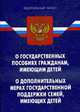 О государственных пособиях гражданам, имеющим детей - ФЗ по сост. на 11.03.09, 
