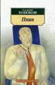 Пнин, Набоков В. 