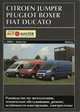 Citroen Jumper / Peugeot Boxer / Fiat Ducato с 2006 г. выпуска (дизель). Руководство по эксплуатации, техническое обслуживание, ремонт и особенности конструкции, электросхемы, 