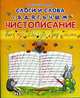 Слоги и слова с Б, Д, Я, Г, Ь, Ч, Ш, Ж., Захарова О. 