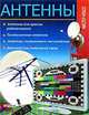 Антенны, Фурсова Е. В. 
