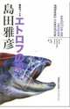 Канон, звучащий вечно. Книга 3. Любовь на Итурупе, Масахико Симада 
