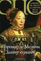 Заговор королевы, Лоренцо де Медичи 