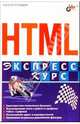 HTML, Петюшкин Алексей Валерьевич 