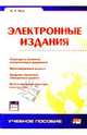 Электронные издания, Вуль Владимир Абрамович 