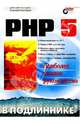 Самоучитель PHP 4, Котеров Дмитрий, Костарев Алексей 