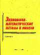Экономико-математические методы и модели: практикум, Белько И.В., Холод Н.И. 