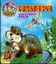 На берегу реки: Раскракса (бобер), 