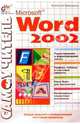 Самоучител MS Word 2002, Хомоненко Анатолий Дмитриевич 