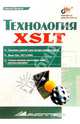 Технология XSLT, Валиков Алексей 