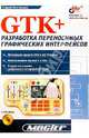 GTK+, Костельцев Андрей 