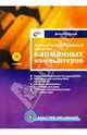 Аппаратно-программные средства карманных компьютеров, Елисеев Дмитрий Витальевич 