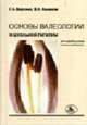 Основы валеологии и школьной гигиены: Учебное пособие, Ворсина Л.Г. 