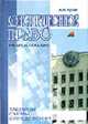 Конституционное право (таблицы, схемы, определения)., Курак А.И. 