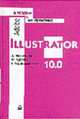 Adobe Illustrator 10.0 в теории и на практике, Жвалевский А.В., Гурский Ю., Корабельникова Г.Б. 