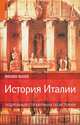 История Италии, Джонатан Китс 