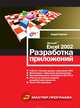 Microsoft Excel 2002: разработка приложений, Гарнаев Андрей 
