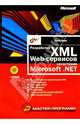 Разработка XML Web-сервисов средствами Microsoft.NET (+ CD), Шорт Скотт 