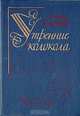 Дом с привидениями. Сборник фантастических повестей и рассказов, Валерий Воскобойников 