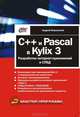 C++ и Pascal в Kylix 3. Разработка интернет-приложений и СУБД, Боровский Андрей 