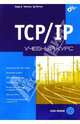 TCP/IP. Учебный курс, Чеппел Лора, Титтел Эд 
