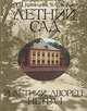 Летний сад и летний дворец Петра I, О. Н. Кузнецова, Б. Ф. Борзин 