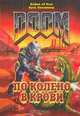 По колено в крови, Дэфид аб Хью, Брэд Линавивер 