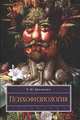 Психофизиология, Т.Н. Греченко 