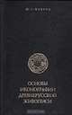 Основы иконографии древнерусской живописи, Ю. Г. Бобров 