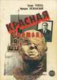 Красная площадь, Эдуард Тополь, Фридрих Незнанский 