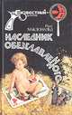 Наследник обезглавленного, Росс Макдональд 