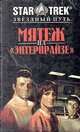 Мятеж на "Энтерпрайзе", Роберт Вардеман 