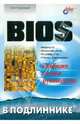 BIOS, Трасковский Антон Викторович 