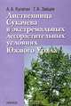 Лиственница Сукачева в экстремальных лесорастительных условиях Южного Урала, Кулагин Андрей Алексеевич, Зайцев Глеб Анатольевич 