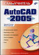 Самоучитель AutoCAD 2005.: Самоучитель, Полещук Николай Николаевич, Савельева Вильга 
