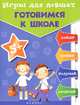Игры для левшат. Готовимся к школе. Для детей от 5 лет, Пятница Татьяна Викторовна 