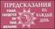 Предсказания на каждый день. Узнай, сбудется ли твое желание (75 карт), . 