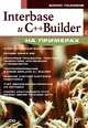 Interbase и C++Builder на примерах (+ CD-ROM), Пахомов Б.И. 