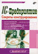 Мастер 1C: Предприятие. Секреты конструирования, Рязанцева Наталья Александровна, Рязанцев Дмитрий Николаевич 
