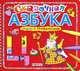 Сказочная азбука. Стихи с трафаретами, 