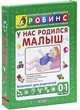 У нас родился малыш: комплект для родителей. ( календарь развития, методические рекомендации, полезные игры , таблица норм развиития_, Александр Галанов 